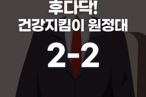 치매 원인? 파킨슨 빌런으로부터 벗어날 방도를 찾아줘 히어로 후닥! 2-2편  썸네일 이미지