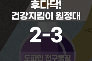 계속되는 파킨슨 빌런과의 전쟁! 치매치료, 예방과 관리로 힘차게! 후다닥, 건강지킴이 '2화 마지막'  썸네일 이미지
