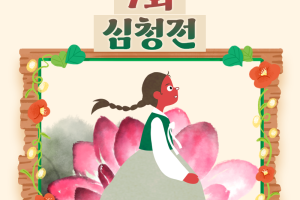 심청이 아빠 심봉사, 실명의 원인이 설마 백내장?  썸네일 이미지