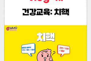 치질과 치핵과 치루의 차이는 무엇!? - 건강교육 No.11 치핵  썸네일 이미지