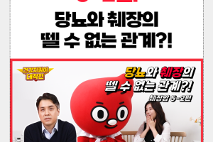 당뇨와 췌장의 뗄 수 없는 관계?! - 건강지킴이 브이로그 5-2   썸네일 이미지