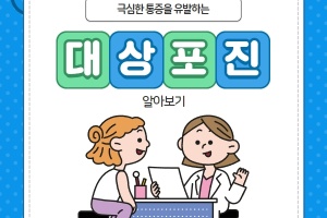 대상포진 알아보기 썸네일 이미지